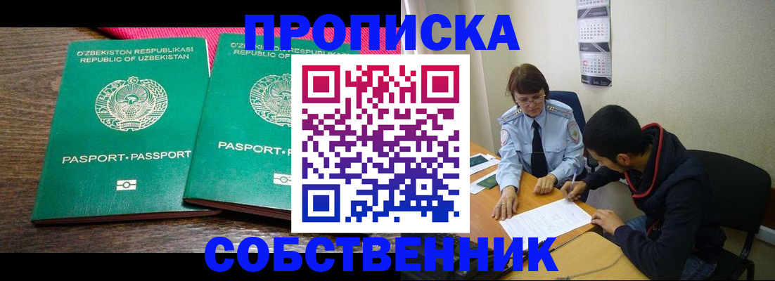 прописка гарантия в Урус-Мартане