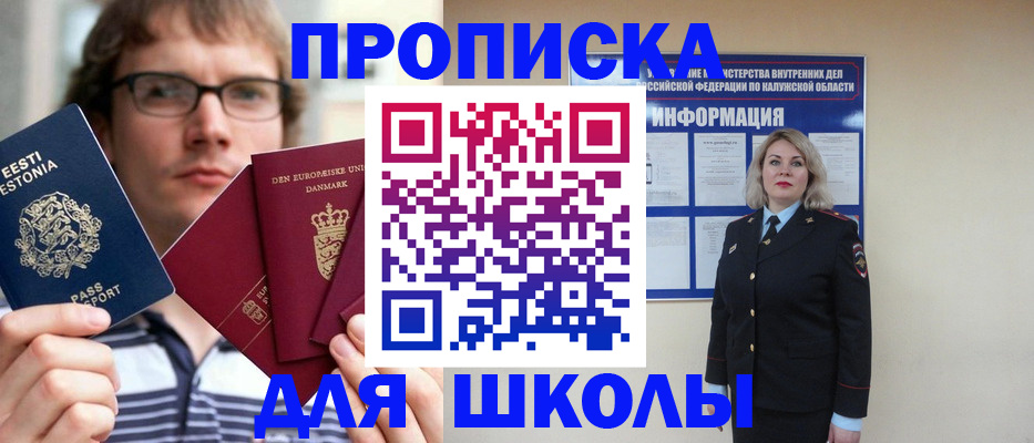 прописка для школы в Урус-Мартане