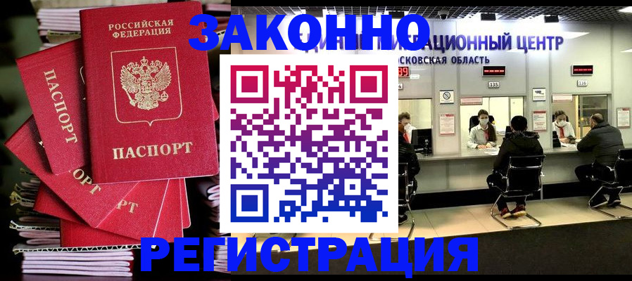 прописка паспорт в Урус-Мартане