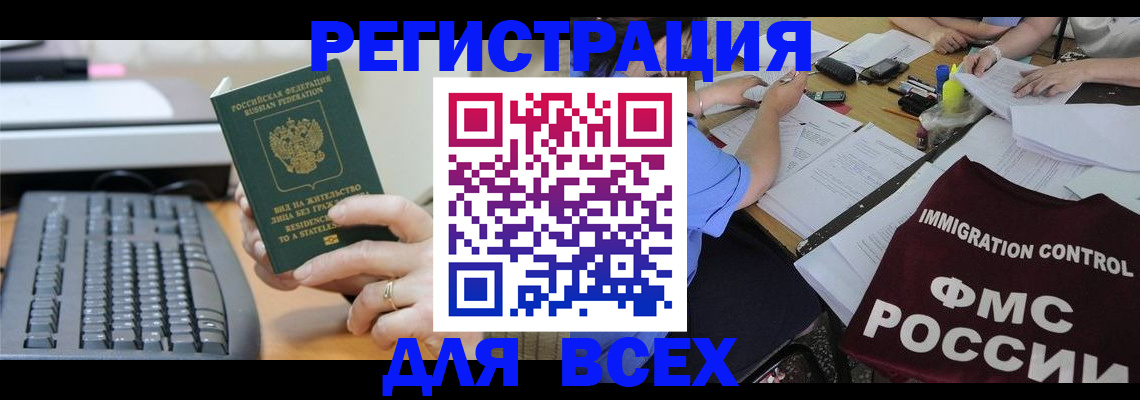 временная регистрация законно в Урус-Мартане