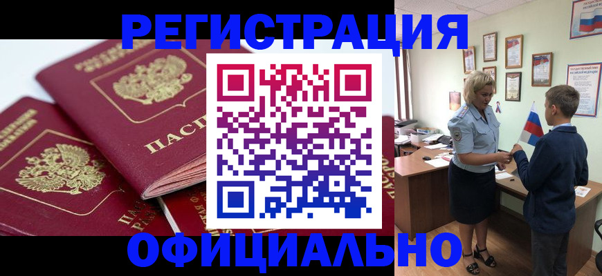 прописка для школы в Урус-Мартане