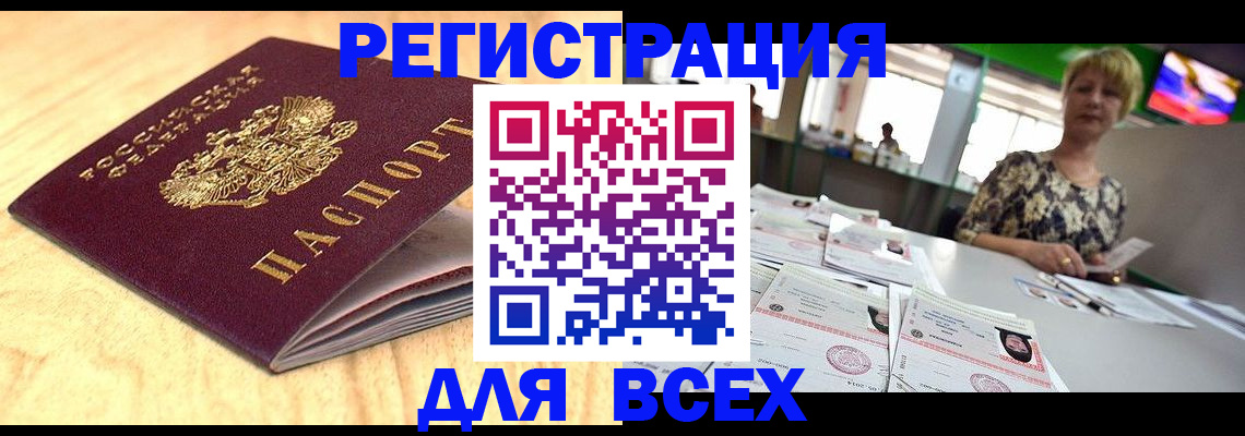 временная регистрация законно в Урус-Мартане